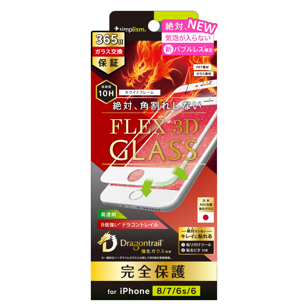 for iPhone 気泡ゼロ [FLEX 3D] Dragontrail 複合フレームガラス