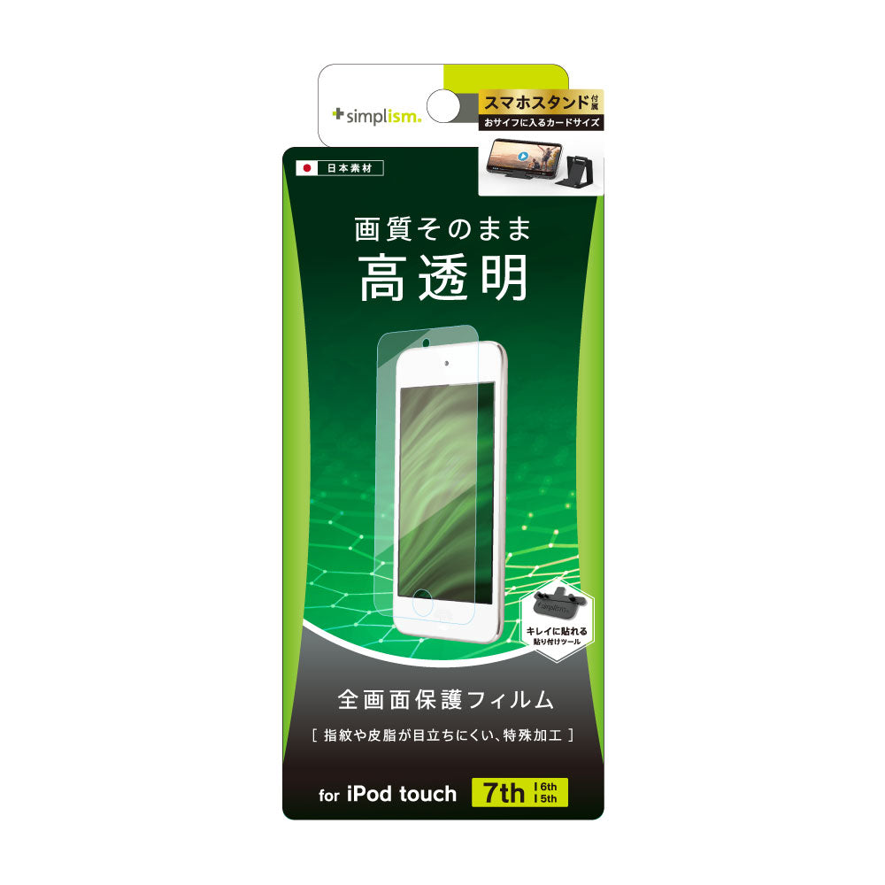 for iPod液晶保護フィルム