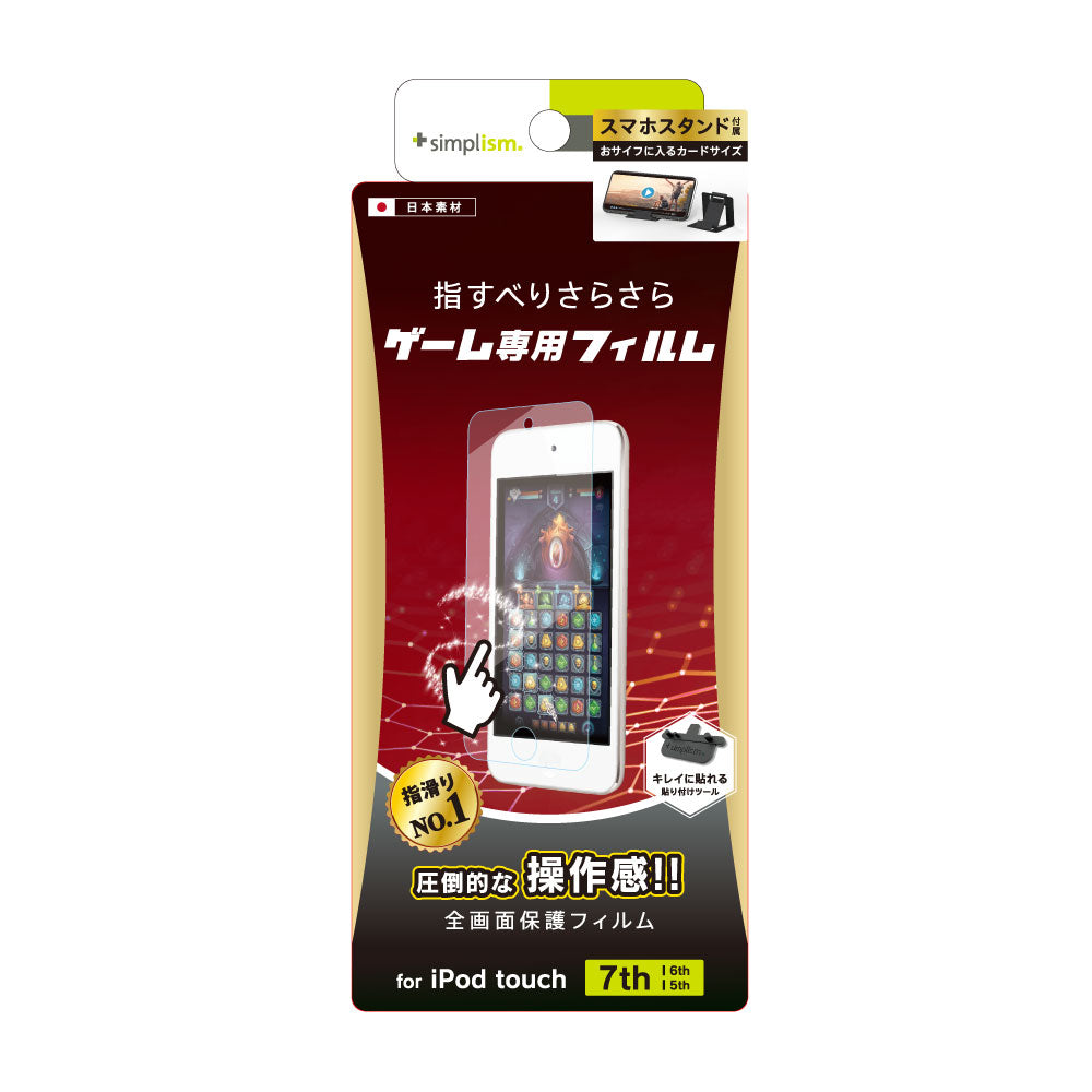 for iPodゲーム専用 反射防止 液晶保護強化フィルム