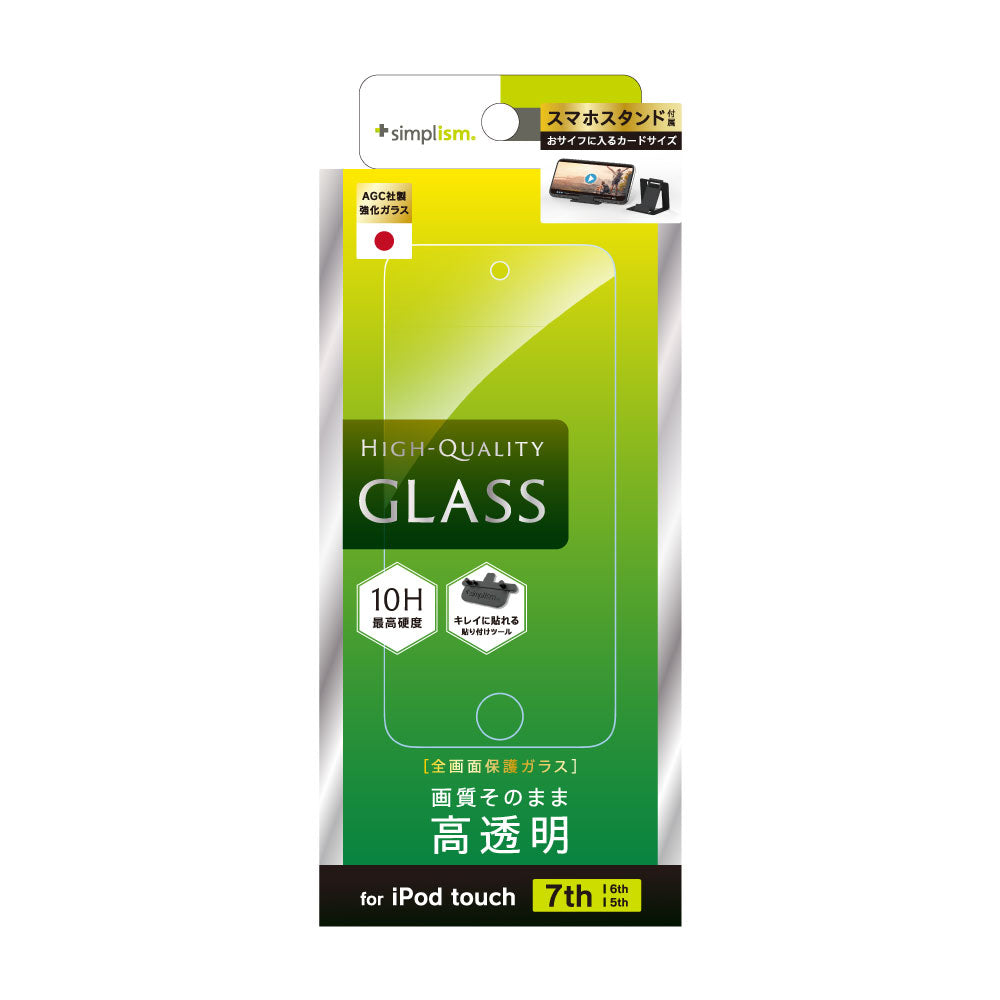 for iPod液晶保護強化ガラス