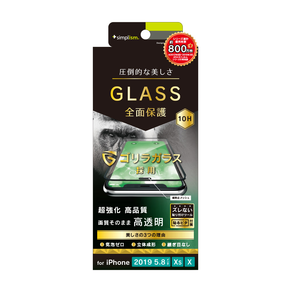 for iPhone ゴリラガラス 立体成型シームレスガラス