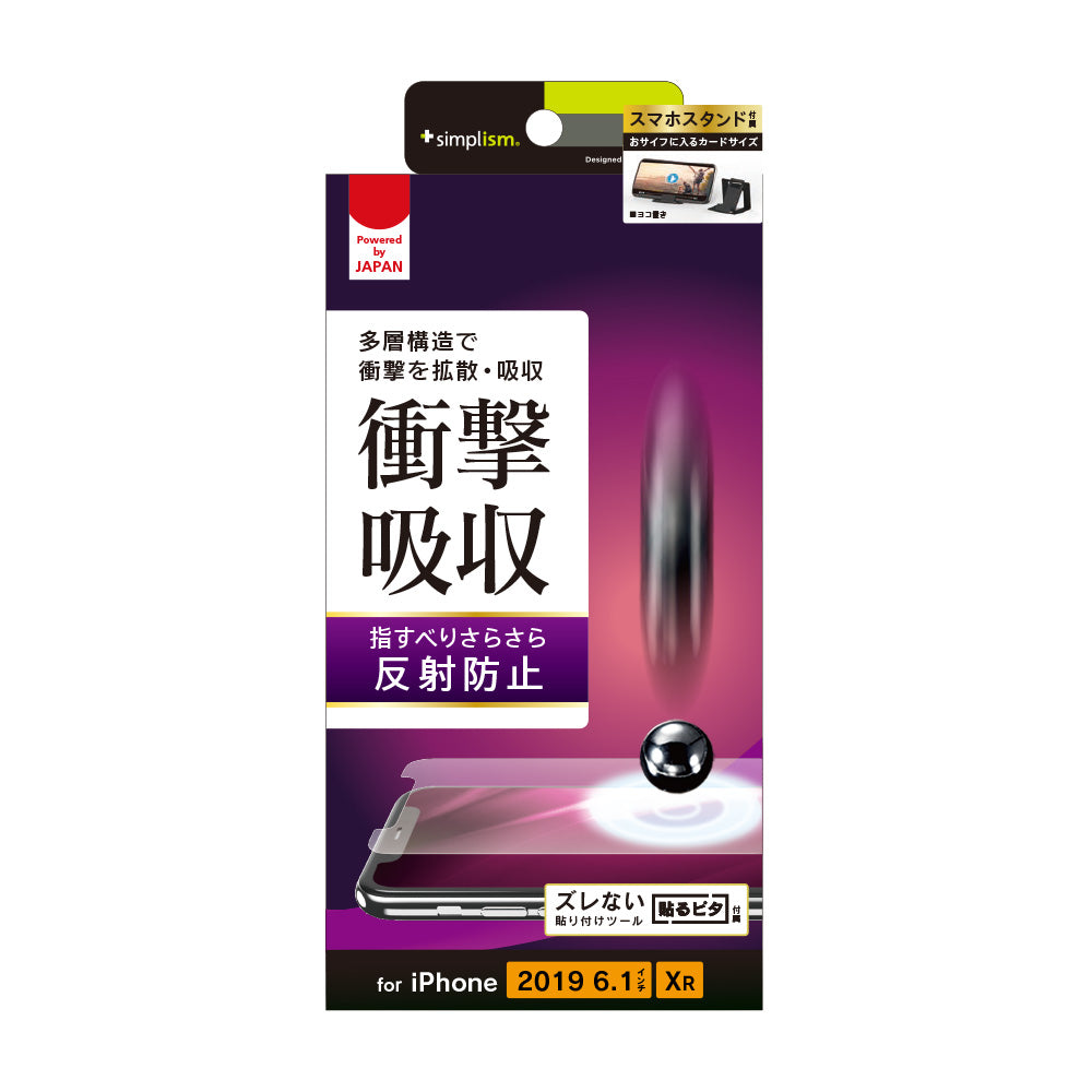 for iPhone 衝撃吸収 画面保護フィルム 反射防止