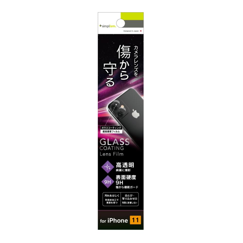 for iPhone レンズ保護ガラスコーティングフィルム 高透明(販売終了)