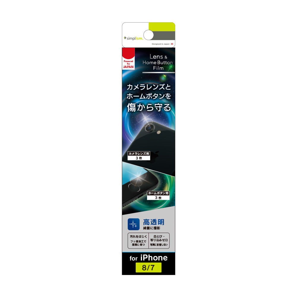 for iPhone レンズ、指紋センサー保護フィルム 6枚セット 高透明(販売終了)