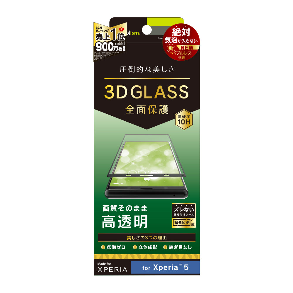 for Xperia 高透明 立体成型シームレスガラス(販売終了)