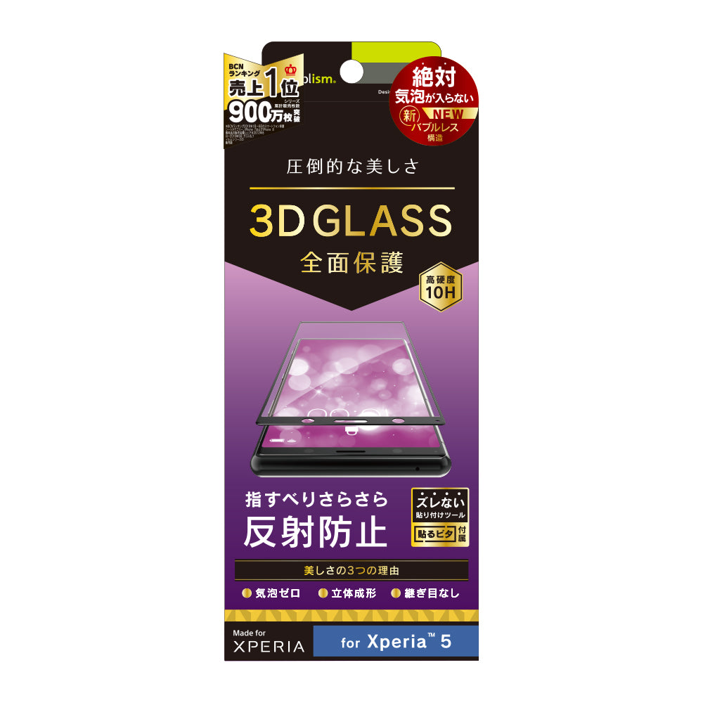 for Xperia 反射防止 立体成型シームレスガラス(販売終了)
