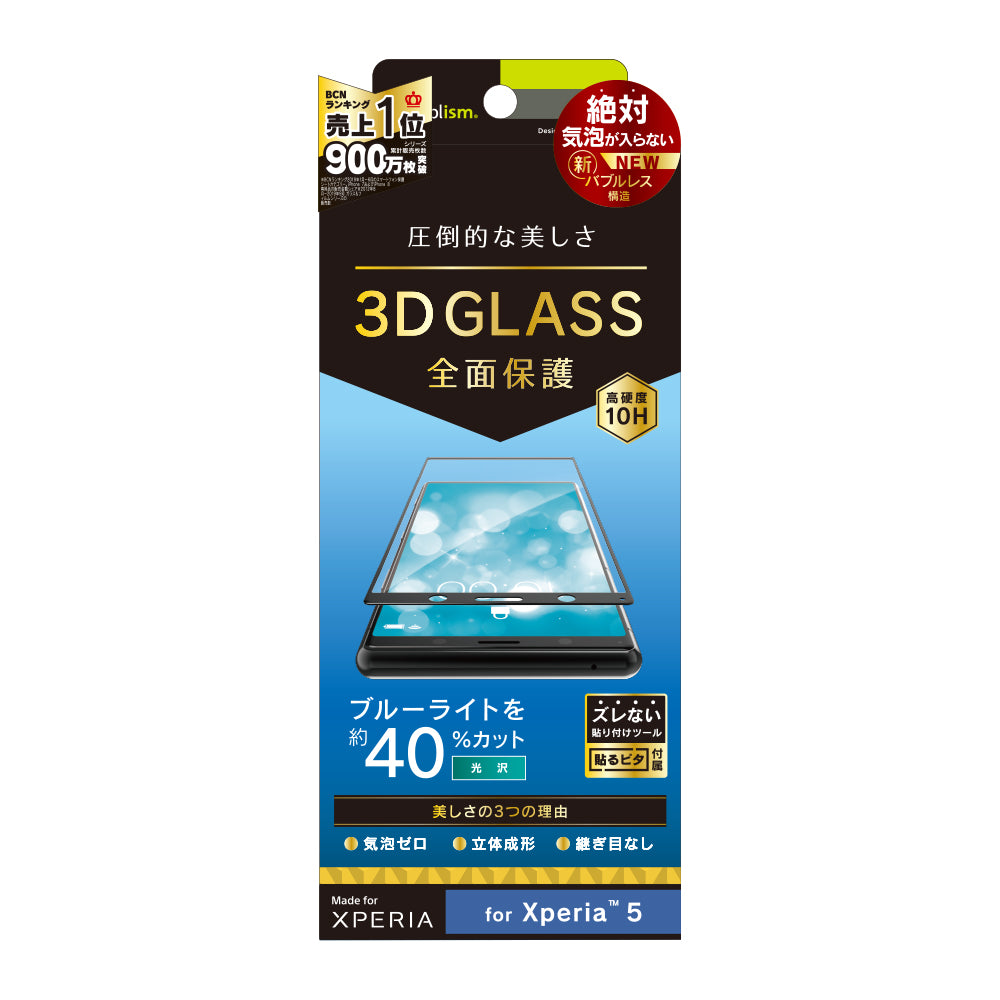 for Xperia ブルーライト低減立体成型シームレスガラス(販売終了)