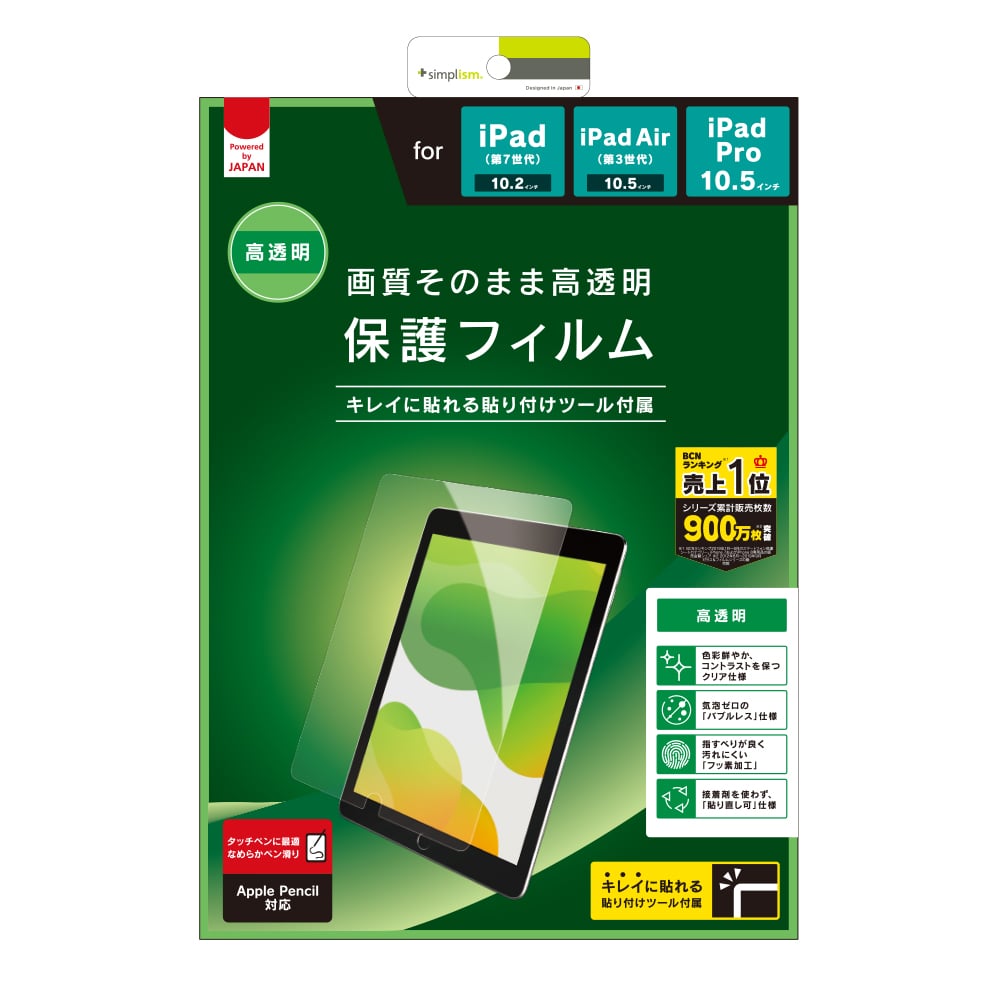 for iPad 高透明 液晶保護フィルム(販売終了)