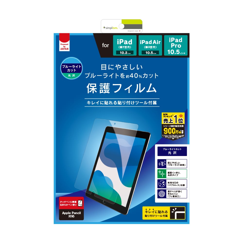 for iPad ブルーライト低減 液晶保護フィルム