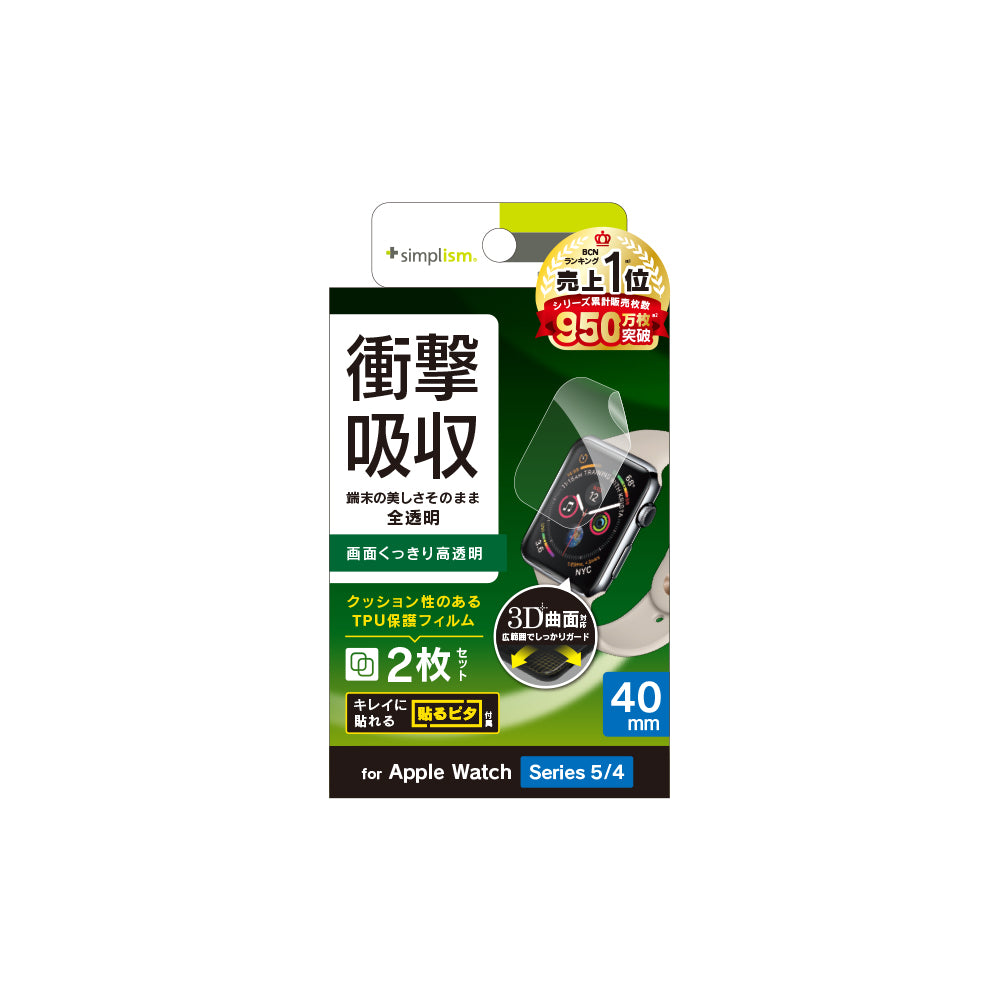 for Apple Watch 全画面保護フィルム 2枚セット 高透明