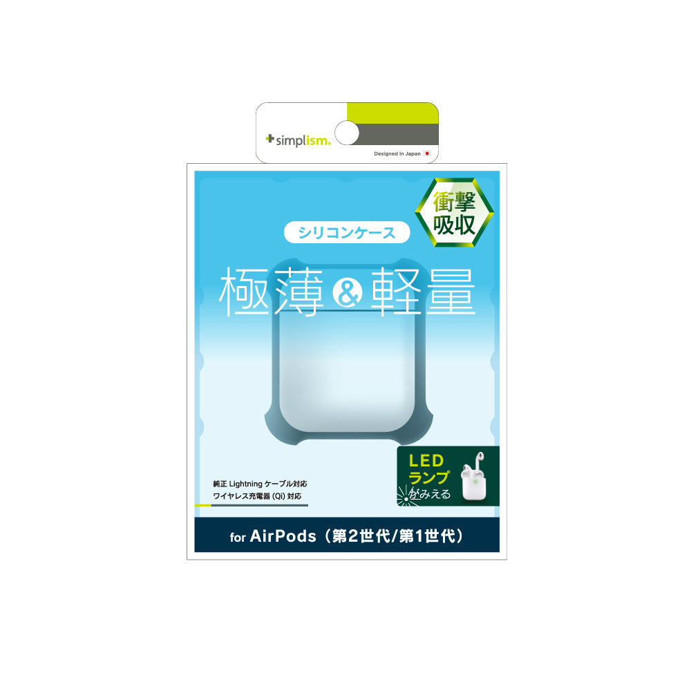 AirPods(第2世代)/ AirPods(第1世代) 衝撃吸収 極薄軽量 シリコンケース(販売終了)