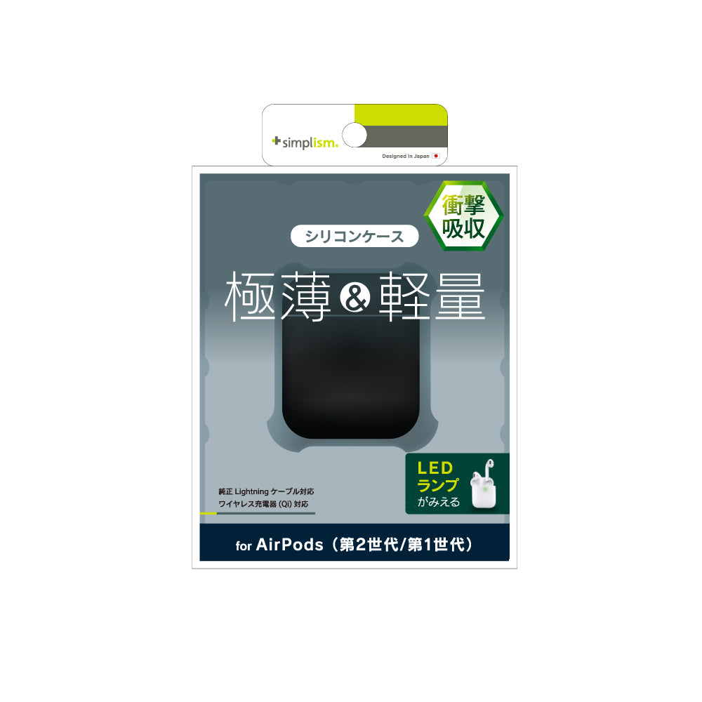 AirPods(第2世代)/ AirPods(第1世代) 衝撃吸収 極薄軽量 シリコンケース(販売終了)