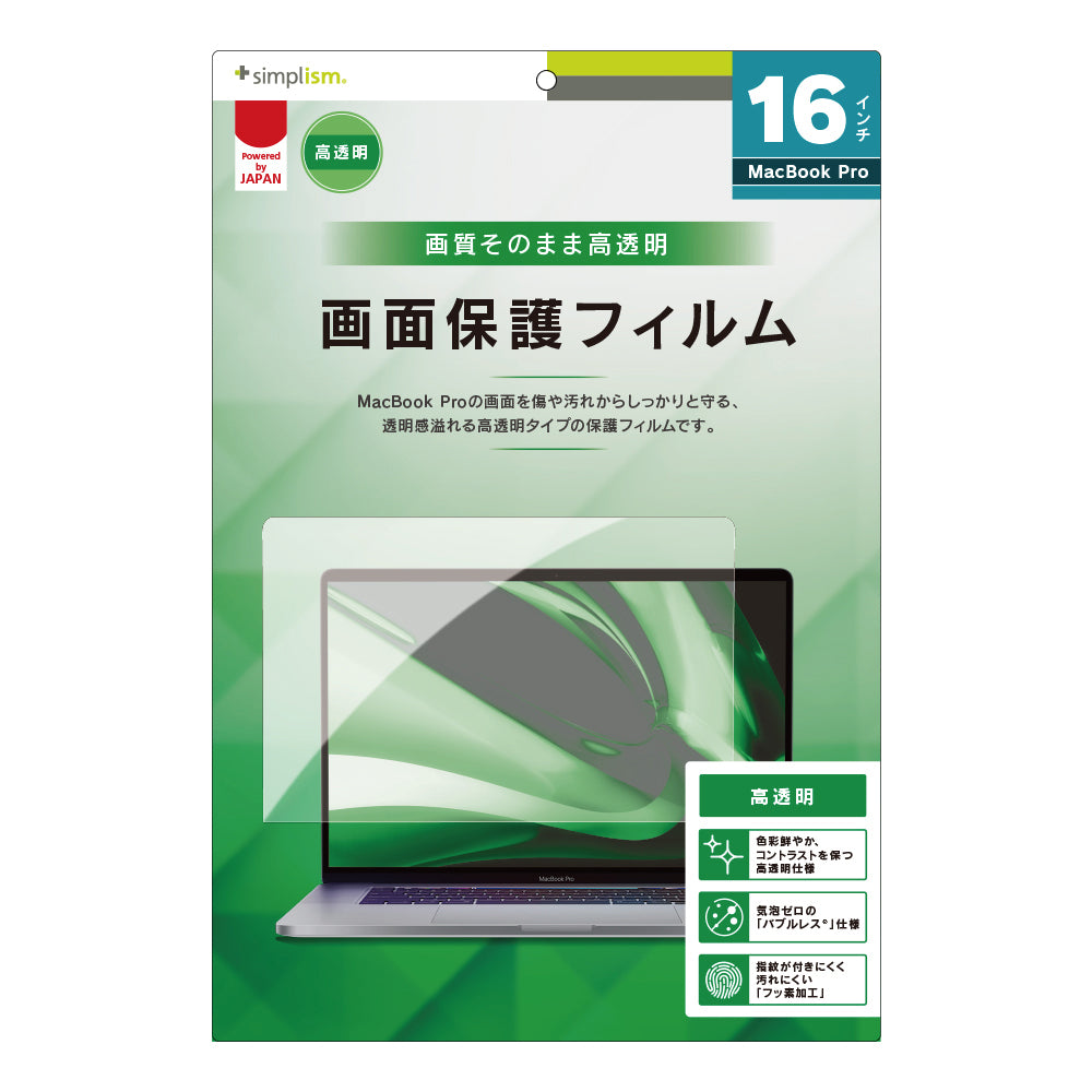 for MacBook 液晶保護フィルム 反射防止(販売終了)