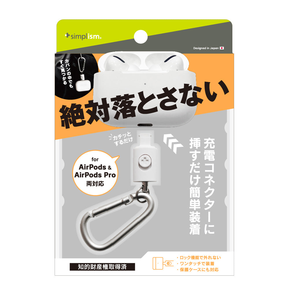 AirPods / AirPods Pro用 カラビナ付ホルダー