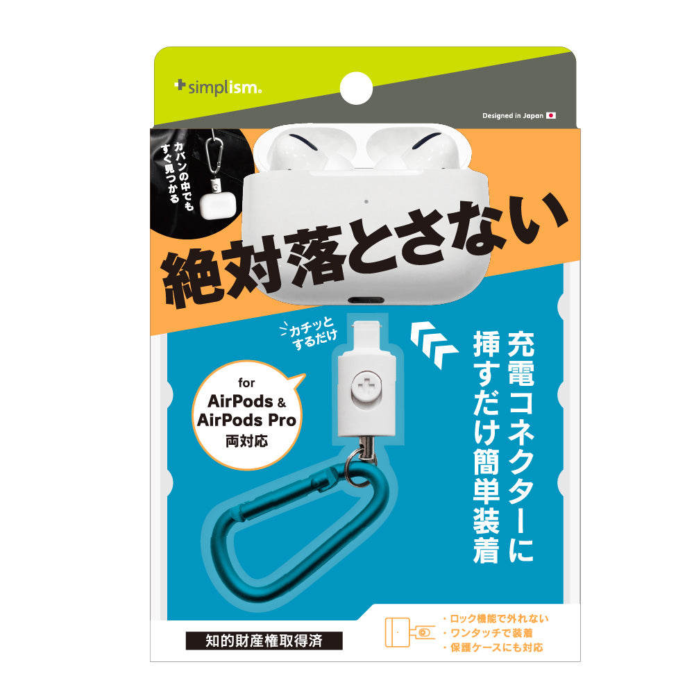 AirPods / AirPods Pro用 カラビナ付ホルダー