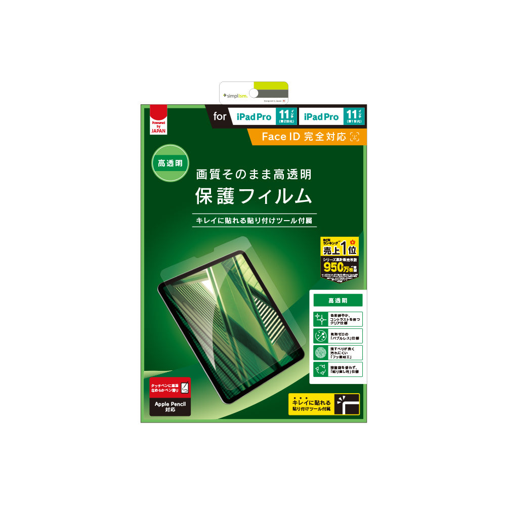 for iPad高透明 液晶保護フィルム