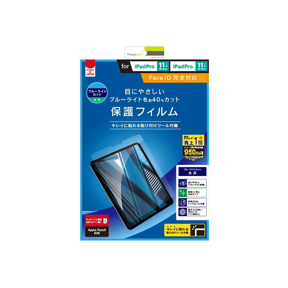 for iPadブルーライト低減 液晶保護フィルム