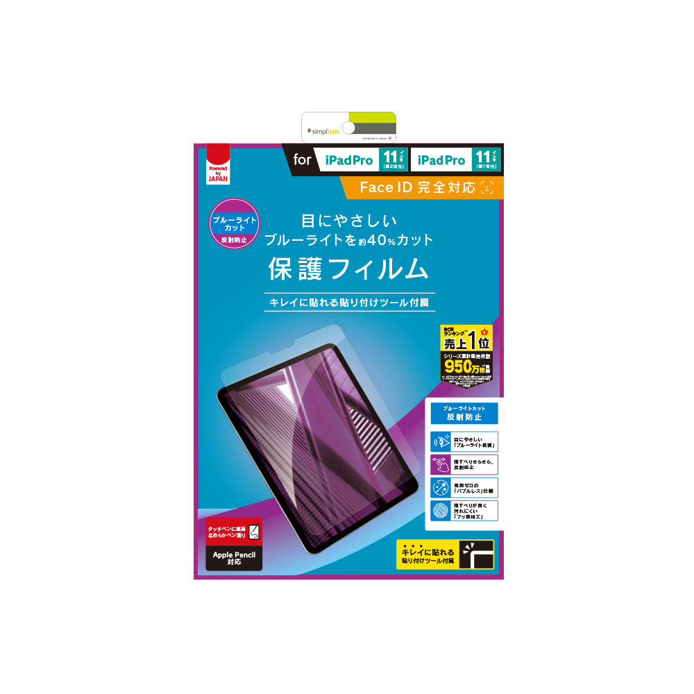 for iPad反射防止ブルーライト低減 液晶保護フィルム