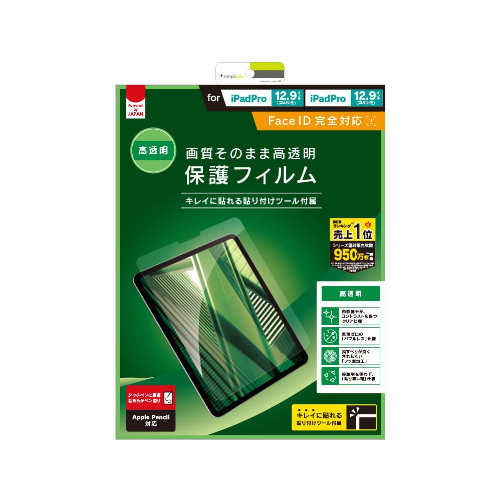 for iPad 高透明 液晶保護フィルム