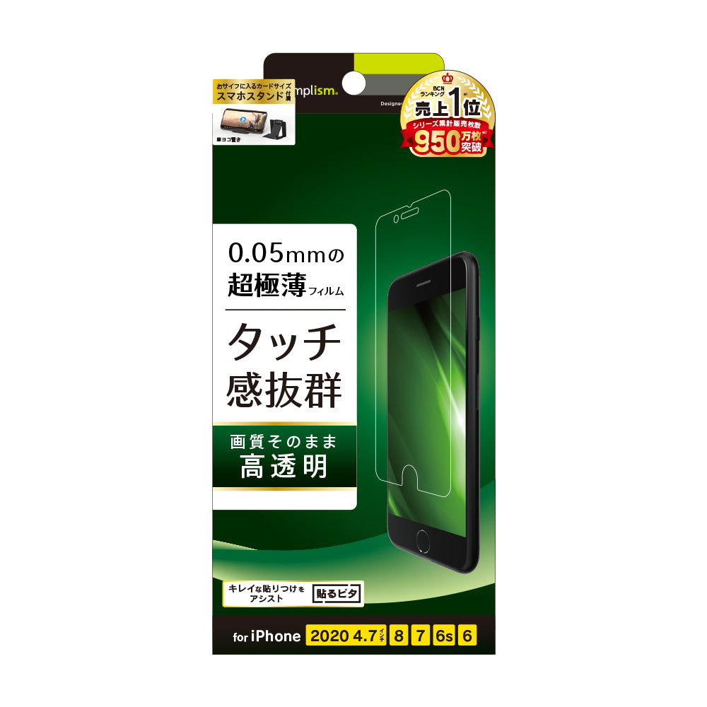 for iPhone 超極薄 画面保護フィルム 高透明（販売終了）