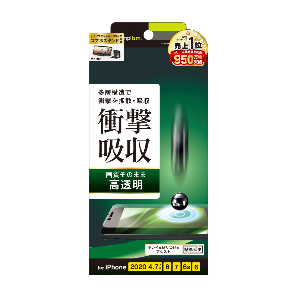 for iPhone 衝撃吸収 画面保護フィルム 高透明(販売終了)