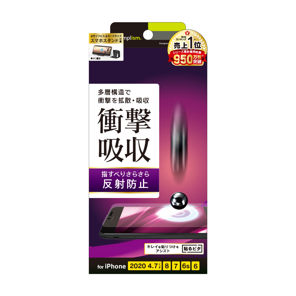 for iPhone 衝撃吸収 画面保護フィルム 反射防止(販売終了)