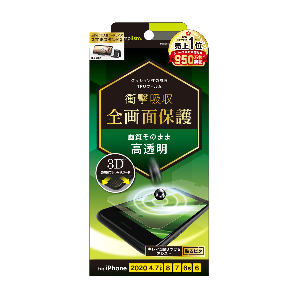 for iPhone 衝撃吸収 TPU 画面保護フィルム 高透明(販売終了)