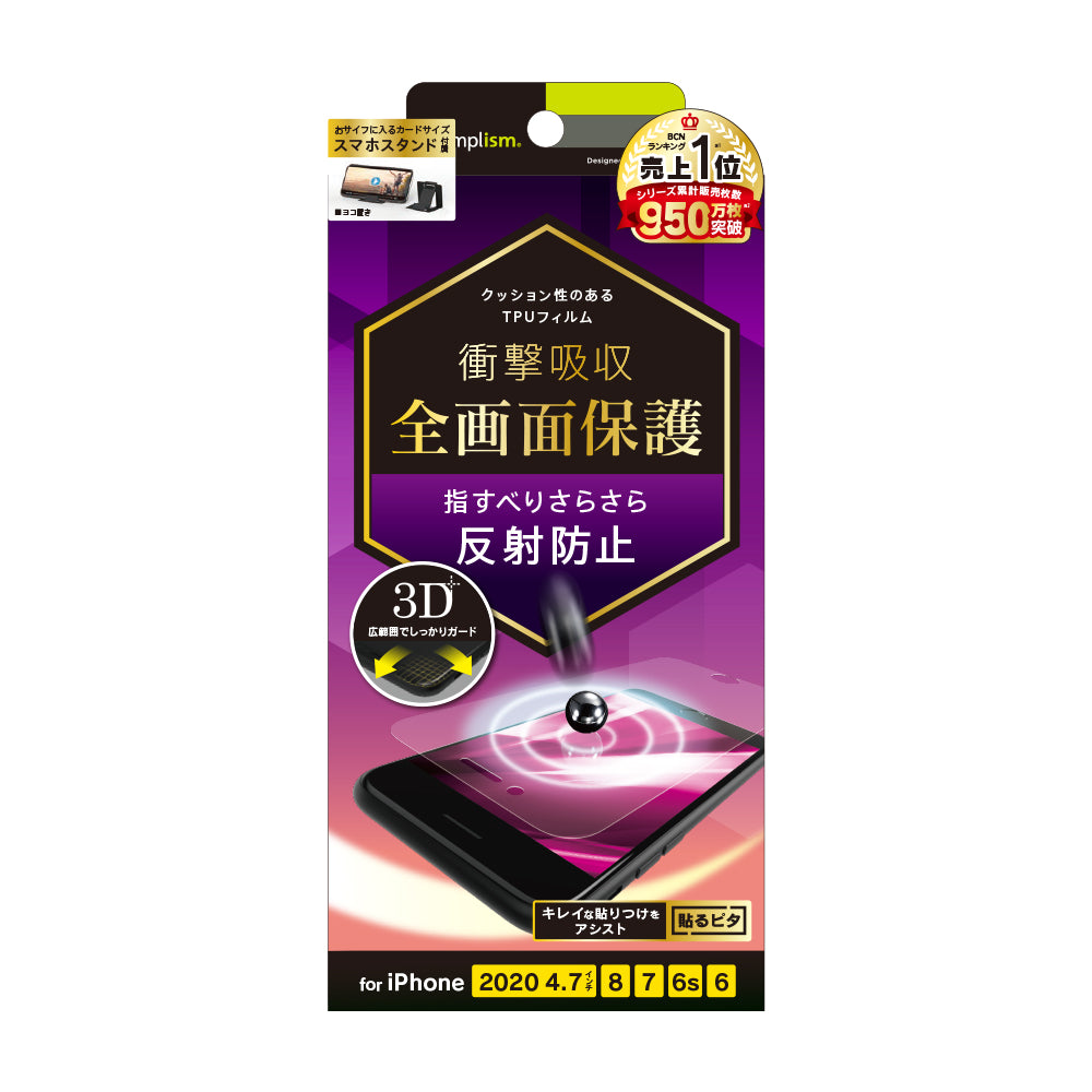 for iPhone 衝撃吸収 TPU 画面保護フィルム 反射防止(販売終了)