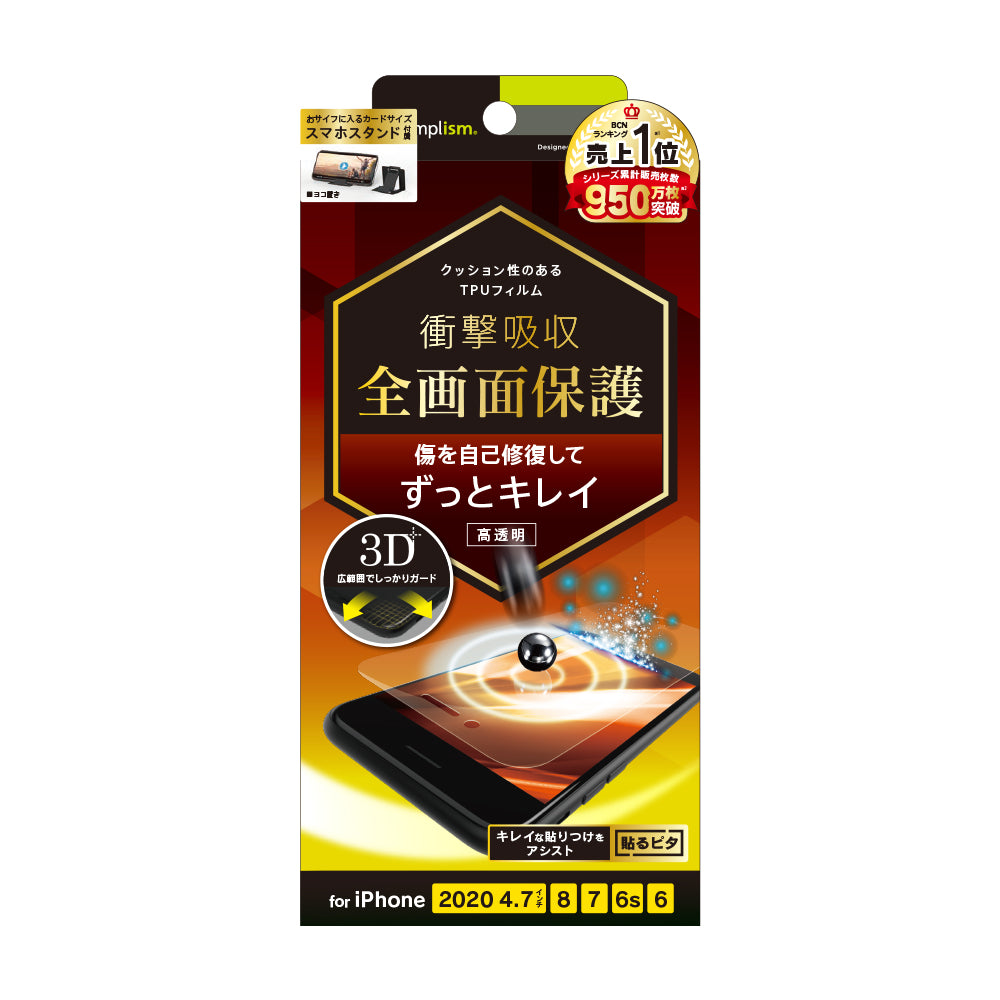 for iPhone 衝撃吸収 自己治癒 TPU 画面保護フィルム 高透明(販売終了)