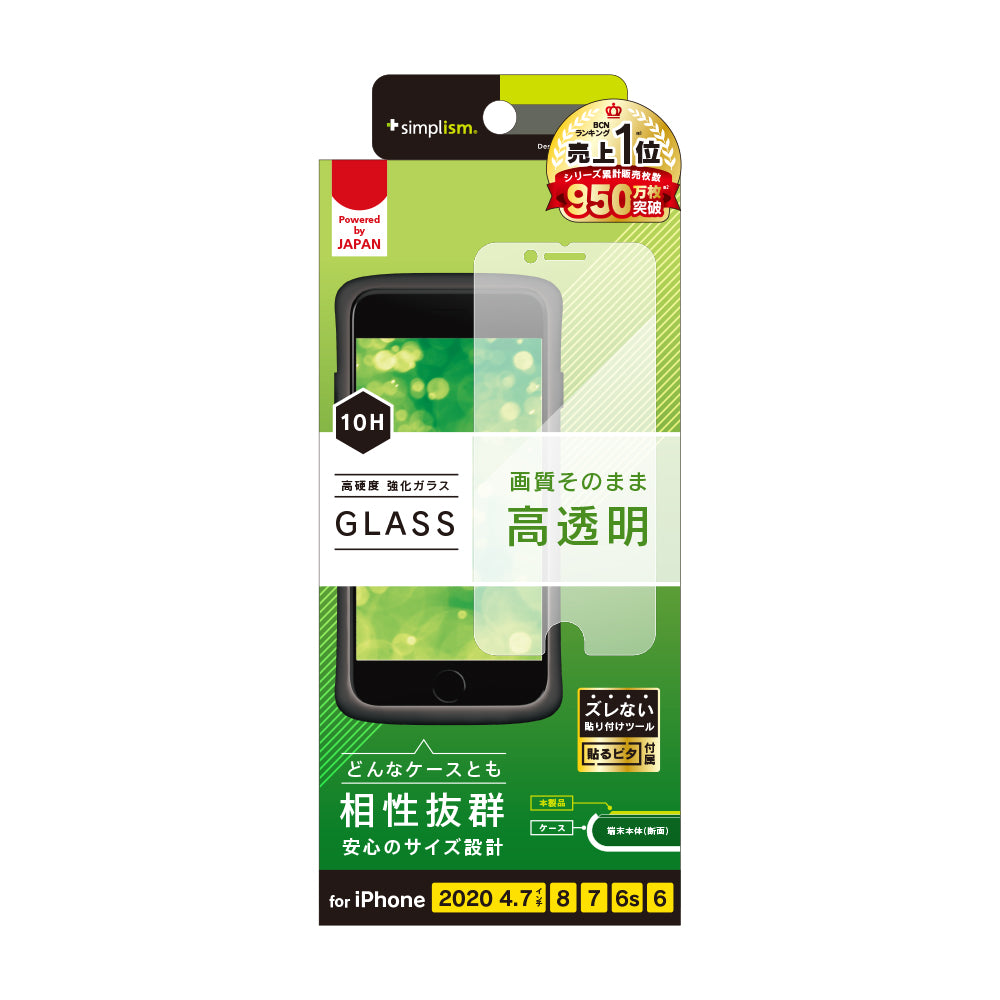 for iPhone 高透明 画面保護強化ガラス(販売終了)