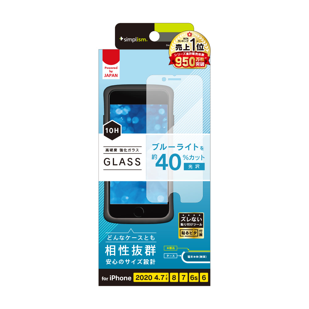for iPhone ブルーライト低減 画面保護強化ガラス(販売終了)