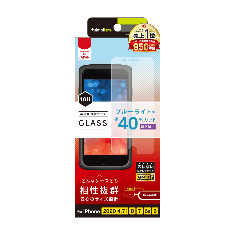 for iPhone 反射防止 ブルーライト低減 画面保護強化ガラス(販売終了)