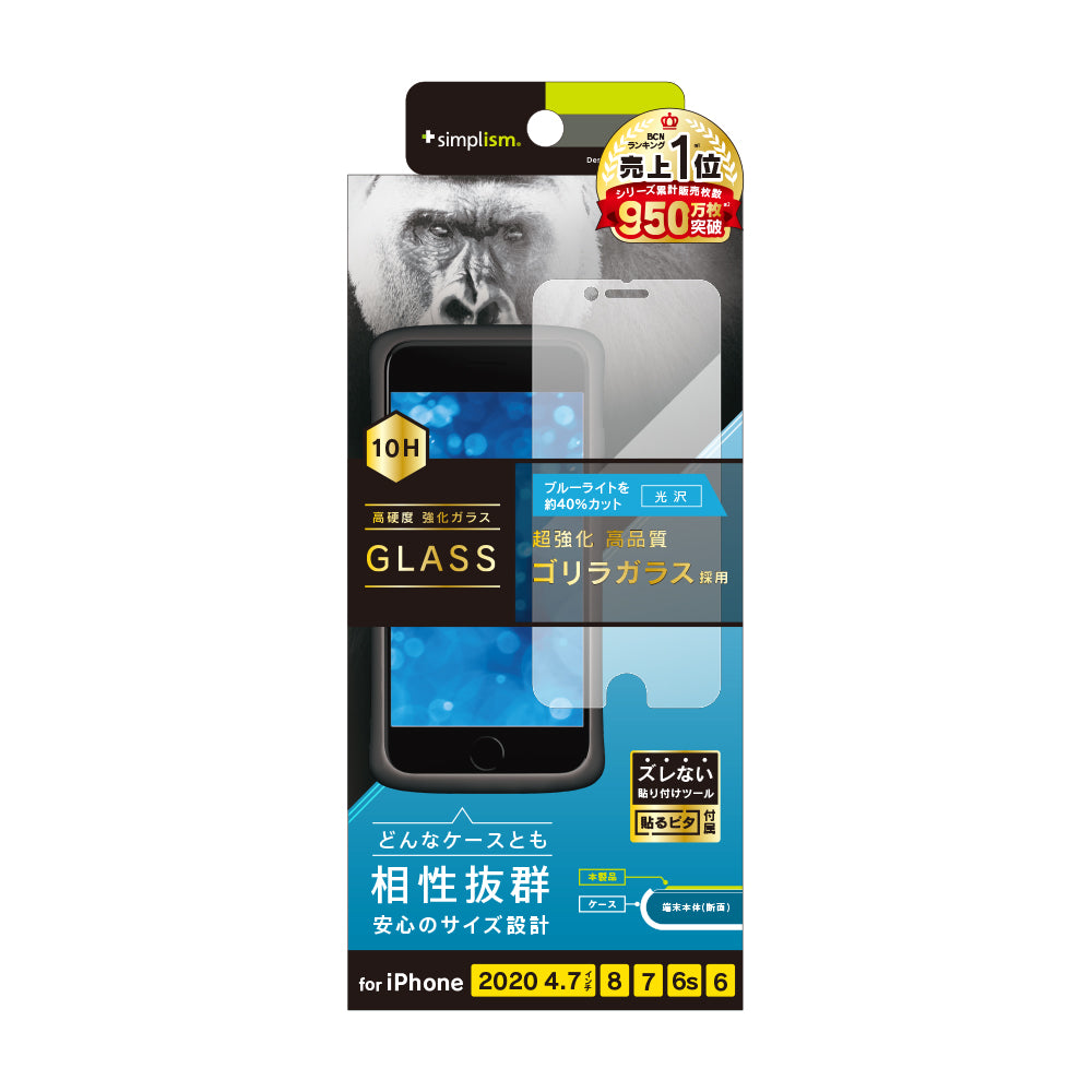 for iPhone ゴリラガラス ブルーライト低減 画面保護強化ガラス(販売終了)