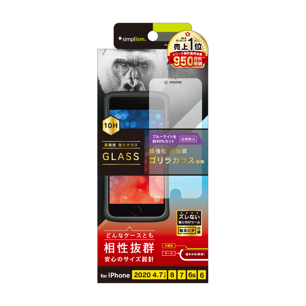 for iPhone ゴリラガラス 反射防止 ブルーライト低減 画面保護強化ガラス(販売終了)