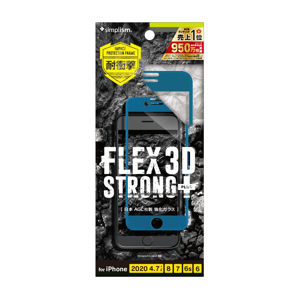 for iPhone [FLEX 3D STRONG+] 耐衝撃バンパーフレームガラス（販売