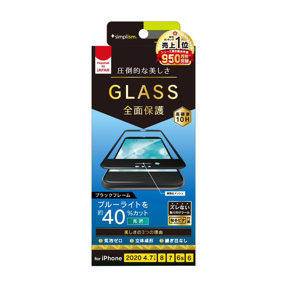 for iPhone 気泡ゼロ ブルーライト低減 立体成型シームレスガラス(販売終了)