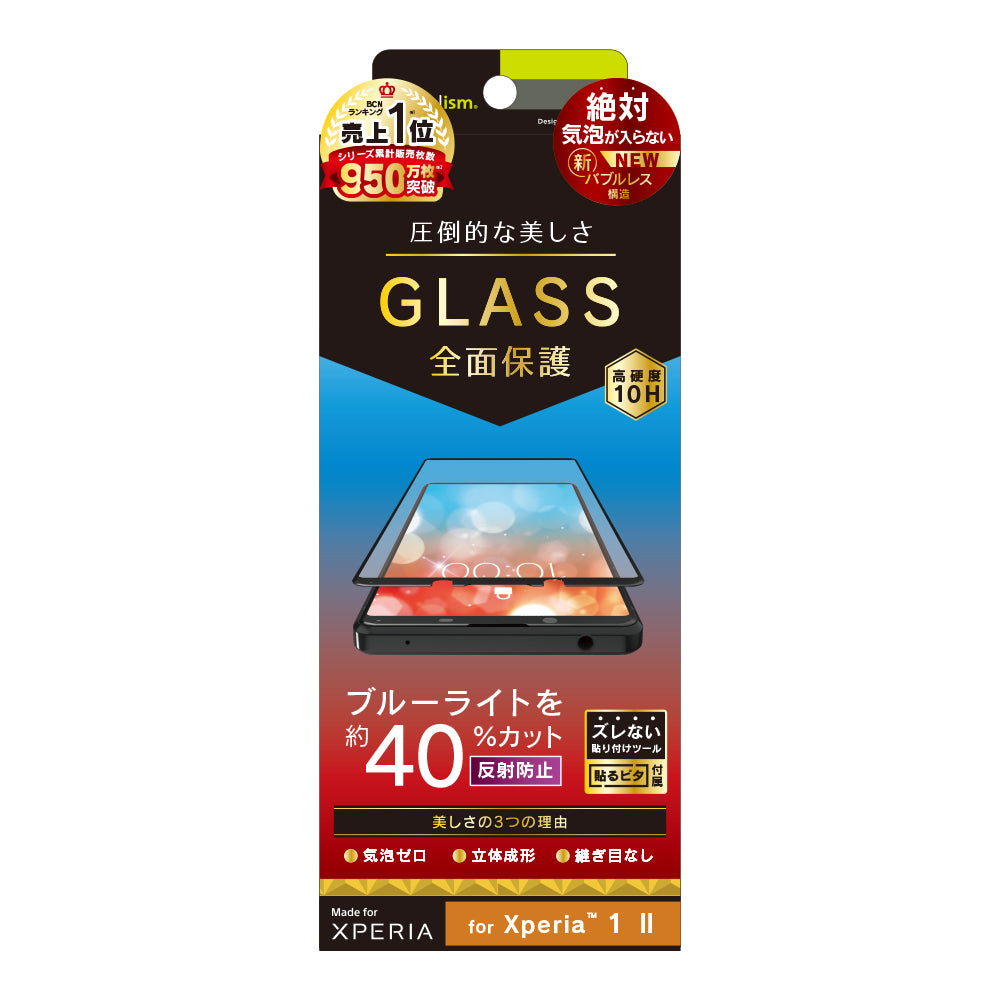 for Xperia 気泡ゼロ 反射防止 ブルーライト低減 立体成型シームレスガラス(販売終了)