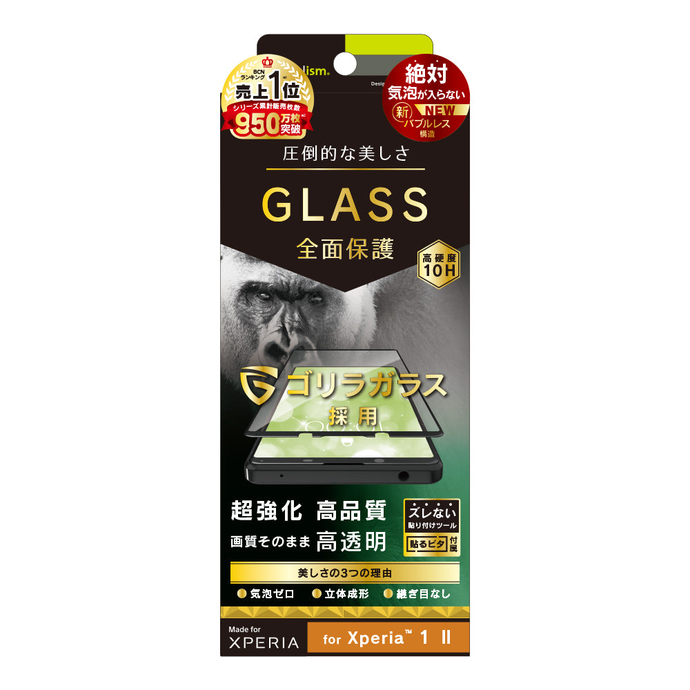 for Xperia 気泡ゼロ ゴリラガラス 高透明 立体成型シームレスガラス(販売終了)