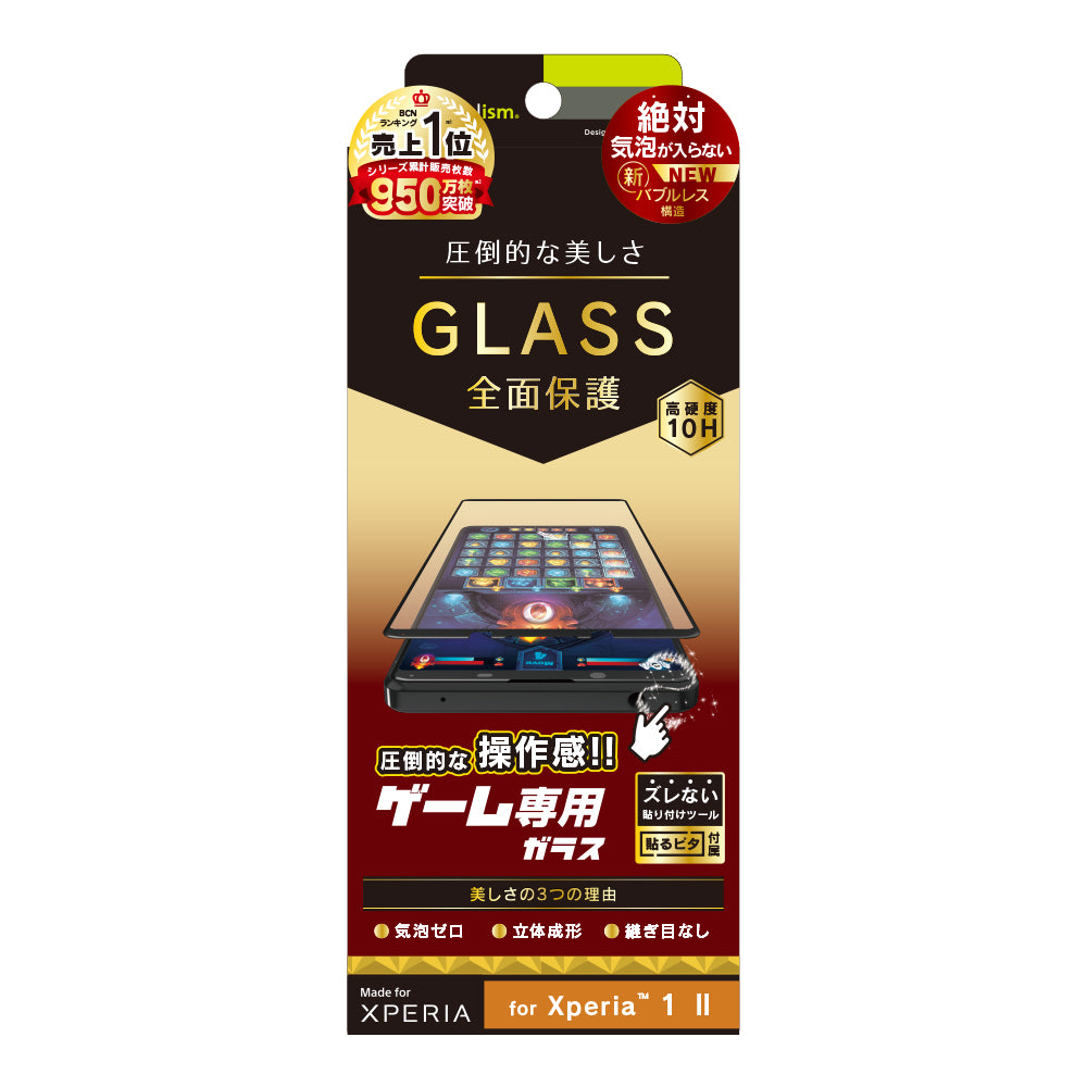 for Xperia 気泡ゼロ ゲーム専用 立体成型シームレスガラス(販売終了)