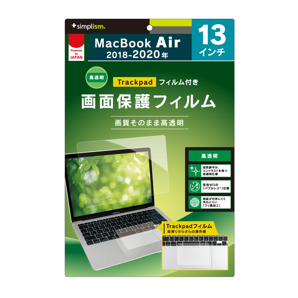 for MacBook 液晶保護フィルム 高透明 トラックパッドフィルム付属(販売終了)