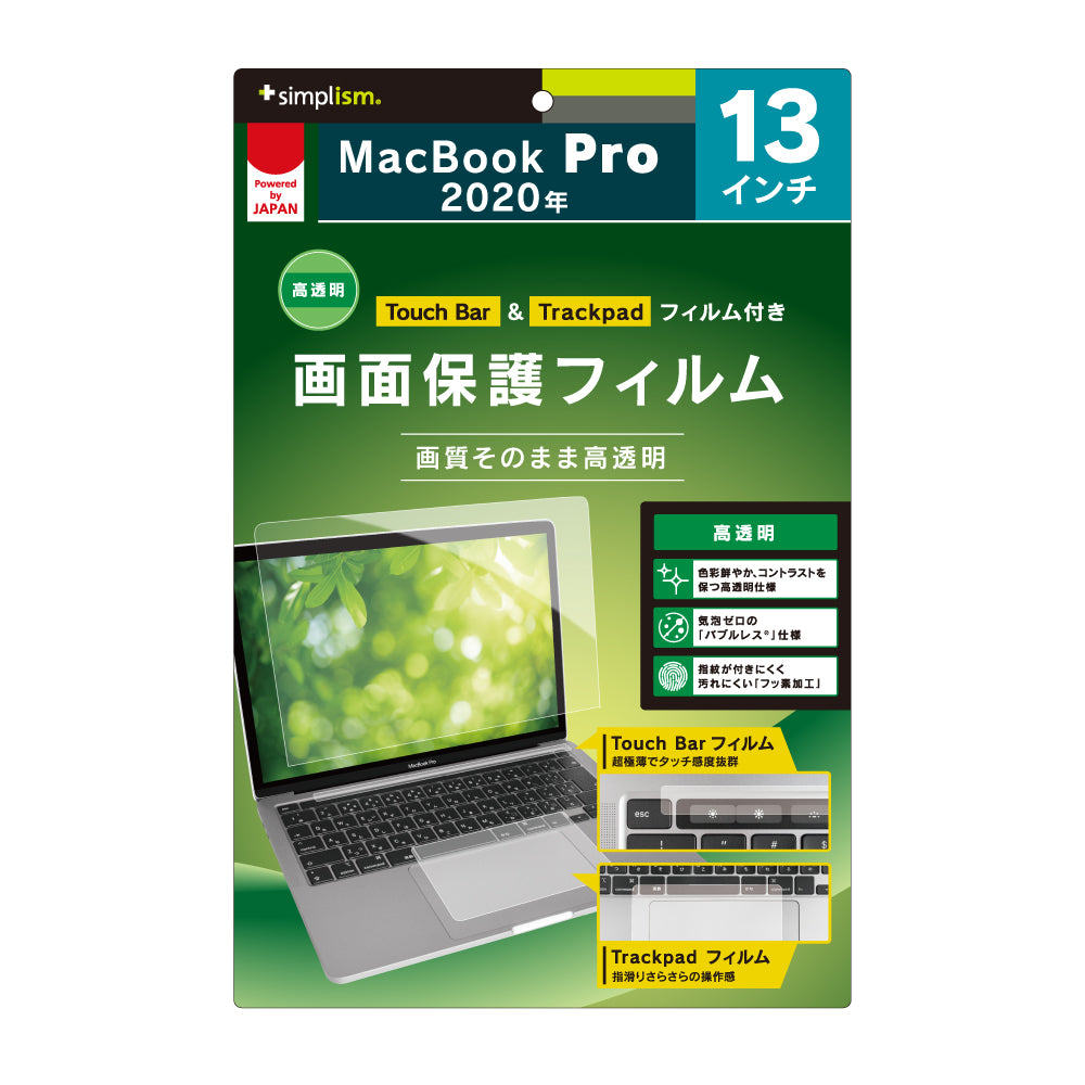 for MacBook 液晶保護フィルム 高透明 トラックパッドフィルム付属