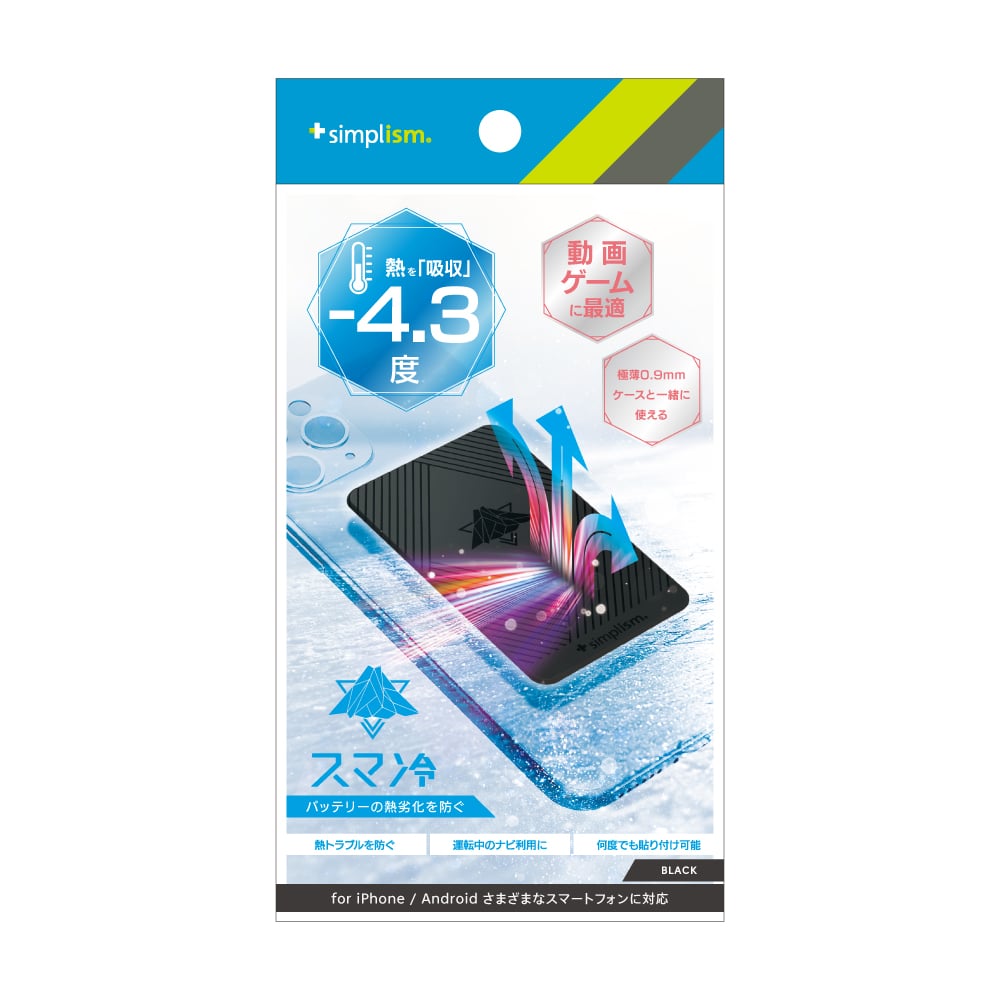 スマートフォン冷却シート「スマ冷え」