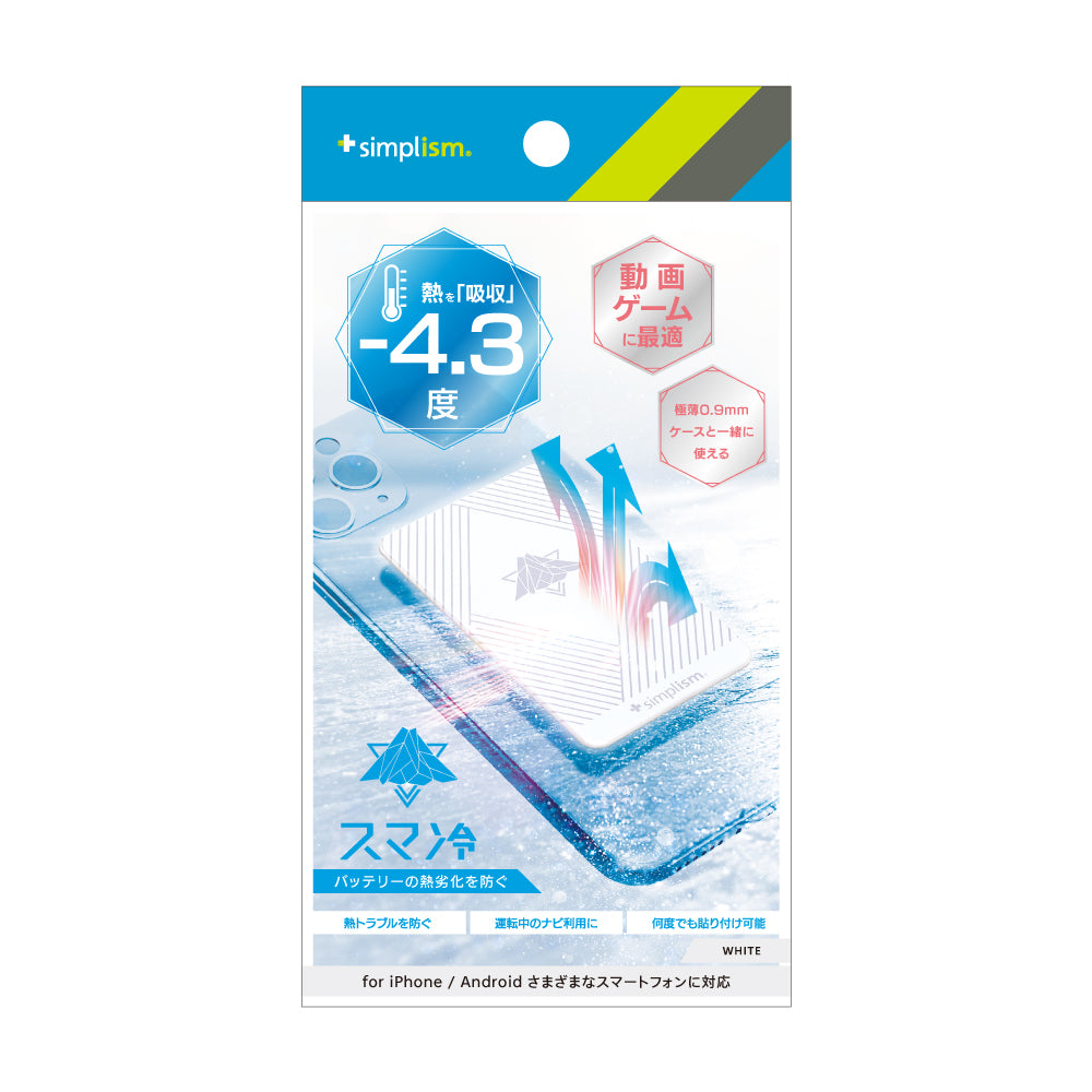 スマートフォン冷却シート「スマ冷え」