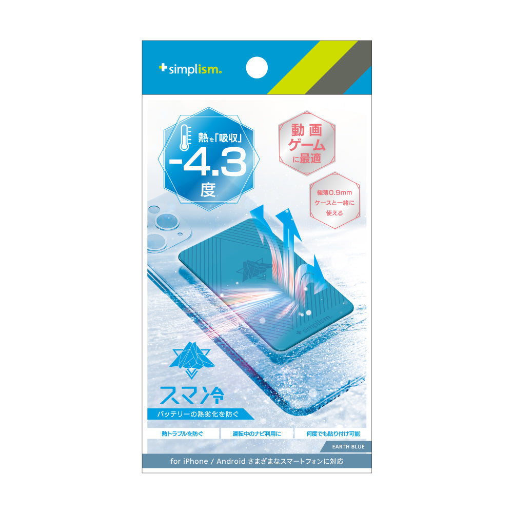 スマートフォン冷却シート「スマ冷え」