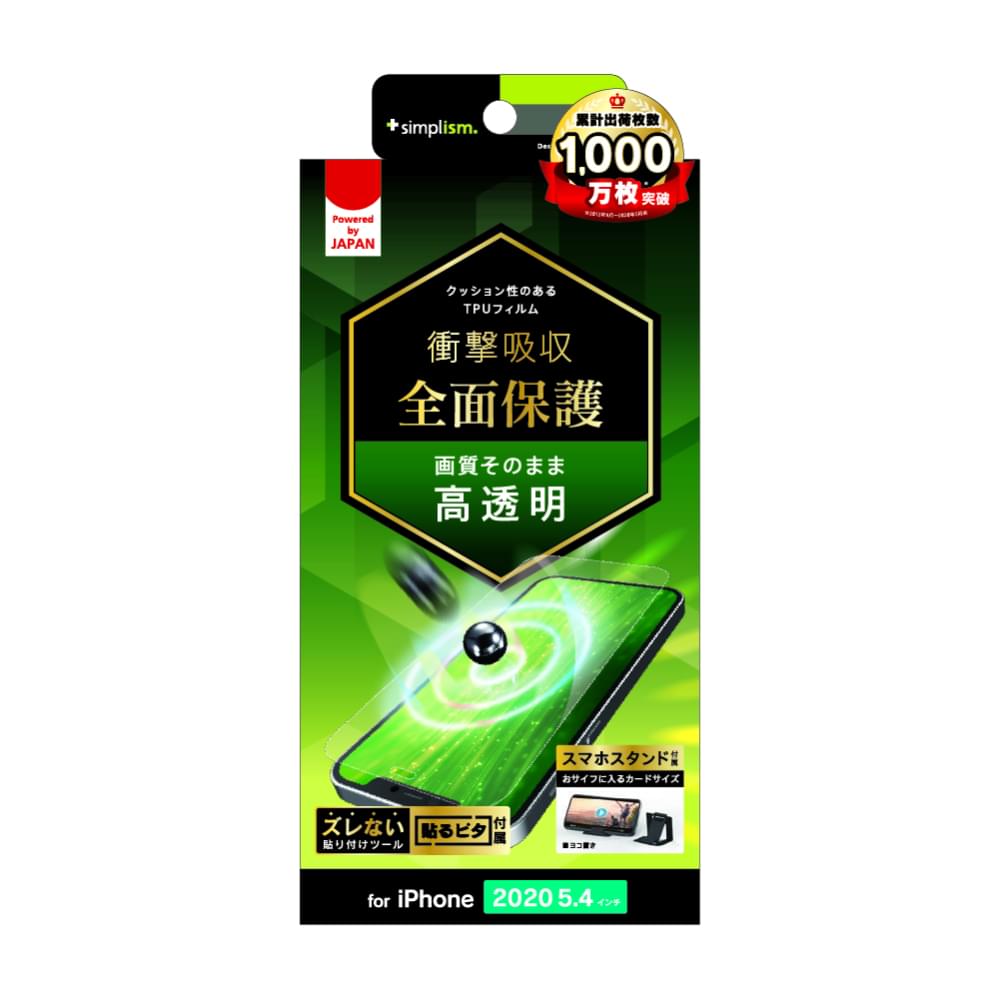 for iPhone用フィルム 衝撃吸収 TPU 画面保護フィルム 高透明(販売終了)