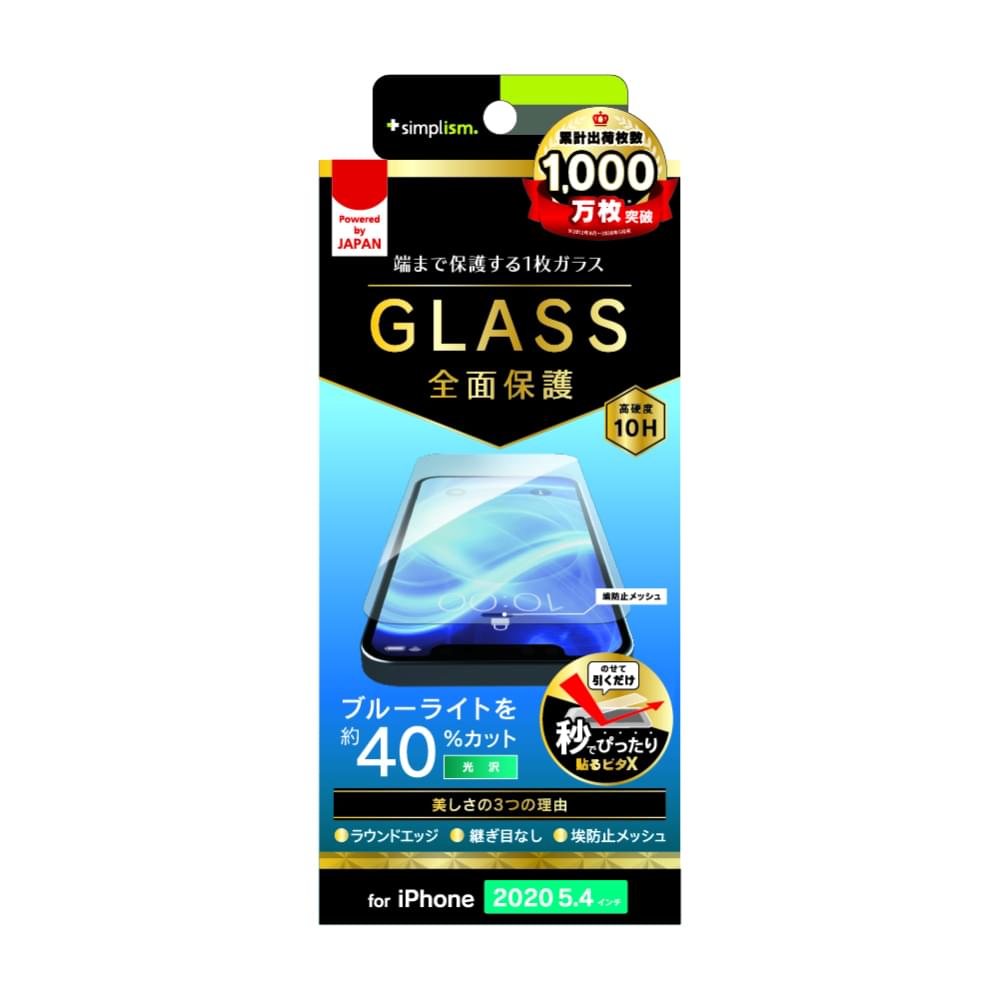 for iPhone用ガラスフィルム フルクリア ブルーライト低減 画面保護強化ガラス