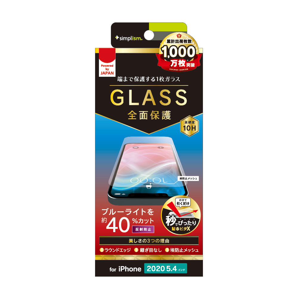 for iPhone用ガラスフィルム フルクリア 反射防止 ブルーライト低減 画面保護強化ガラス(販売終了)
