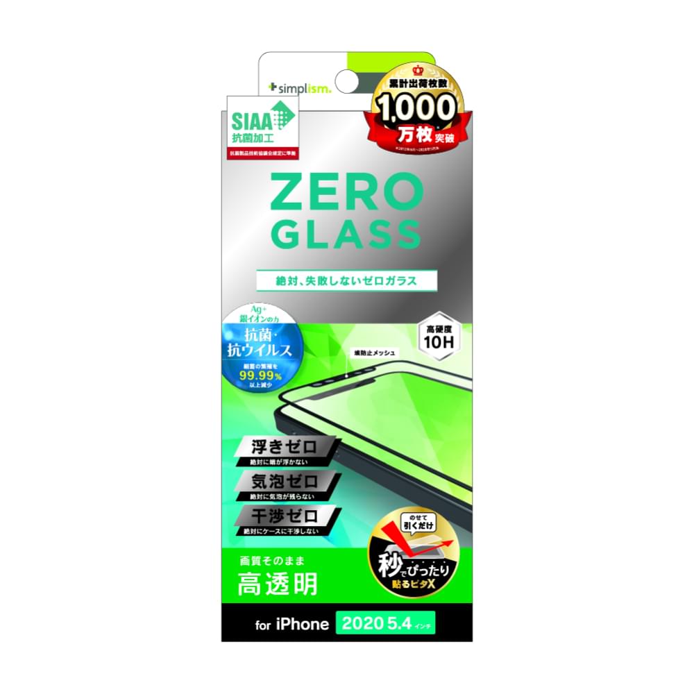 for iPhone用ガラスフィルム [ZERO GLASS] 絶対失敗しない 抗菌