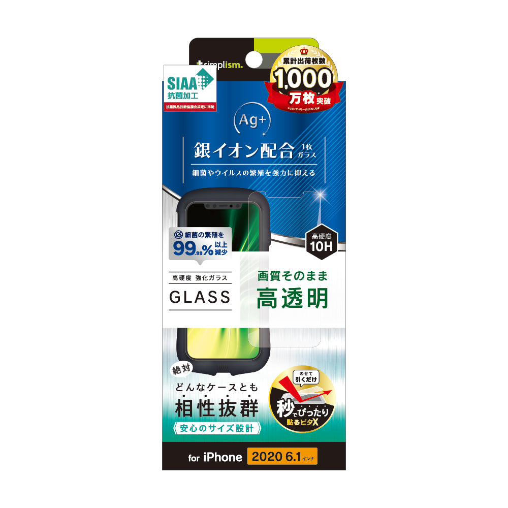for iPhone用ガラスフィルム ケースとの相性抜群 抗菌&抗ウイルス 画面保護強化ガラス(販売終了)