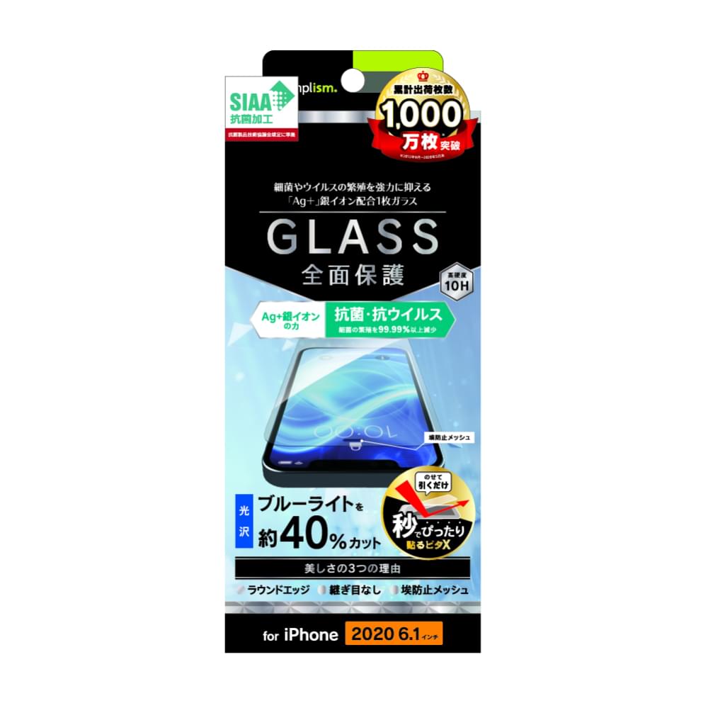 for iPhone用ガラスフィルム フルクリア 抗菌&抗ウイルス ブルーライト低減 画面保護強化ガラス(販売終了)
